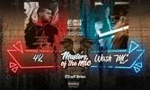 Masters of the mic: Концерт на 42 & Wosh MC на 22 Февруари в Клуб Грамофон