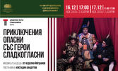 Спектакълът "Приключения опасни със герои сладкогласни" на 17 Декември, в Театър "Азарян"