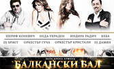 Първият в България Балкански Бал ще изригне на 2 Март от 20:00ч в зала Арена Армеец