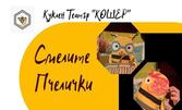 Кукленият спектакъл "Смелите пчелички" - на 4 Април в Българския Културен Център, София