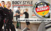Здраво и тонизирано тяло само за 20 минути седмично с Body Style Studio