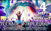 Тийн парти с участието на Дара, Атанас Колев и Dim4ou: "Teenage Wonderland" на 4 Март от 17:30ч, в Арена Русе