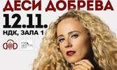 Деси Добрева с нов концерт заедно с македонския виртуоз Джамбо Агушеви и 100 каба гайди - на 12.11 в НДК