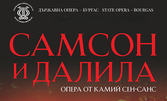 Операта "Самсон и Далила" от Камий Сен-Санс - на 28 Април в Зала "Опера" на Държавна опера Бургас