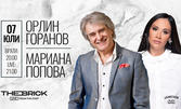 Концерт на Орлин Горанов и Мариана Попова - на 7 Юли