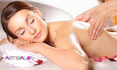 Класически масаж на гръб или цяло тяло, или антицелулитен масаж на корем, седалище и бедра