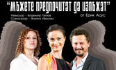 Йоана Буковска в комедията "Мъжете предпочитат да излъжат" - на 30 Май в Дом на културата "Борис Христов" - Пловдив
