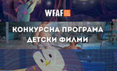 21-вото издание на Световен фестивал на анимационния филм Варна представя: Прожекция на детски късометражни анимационни филми от цял свят - Програма 3: на 6 Септември, в Зала 2 на ФКЦ - Варна