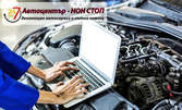 Компютърна диагностика на автомобил с новия софтуер Delphi 2013, изчистване на грешки и бонус - цялостен преглед