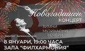 Държавна опера - Русе представя: Празничен новогодишен галаконцерт за 2026: на 8 Януари, в Зала "Филхармония"