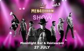 MEN4QUEEN - най-горещото мъжко стриптийз шоу на лятото на 27 Юли, в Moonlight Event Center