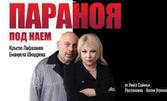 Театрална постановка