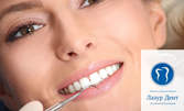 Почистване на зъбен камък с ултразвук и полиране на зъби, плюс профилактичен преглед, консултация и план за лечение