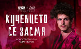 Моноспектакълът на Севар Иванов "Кученцето се засмя" на 26 Юли, на Сцена централни хали
