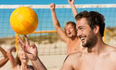 1 час наем на игрище за плажен волейбол - летен спорт за всички