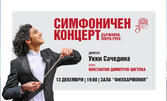 Държавна опера - Русе представя: Симфоничен концерт с диригент Укки Сачедина и солист Константин Димитров - на 13 Декември в Зала "Филхармония", Русе