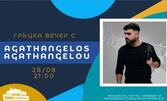 Гръцка вечер