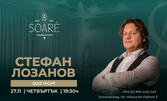 Quiz Night със Стефан Лозанов - на 27 Ноември, в Soaré, Асеновград