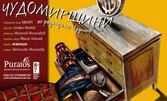 Представлението "Чудомирщини" по разкази на Чудомир - на 11 Юни, в Държавен куклен театър Бургас