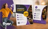 Печат на 1000 двустранни пълноцветни флаера - формат А6