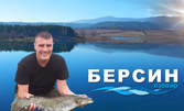 Спортен риболов на Язовир Берсин! 24 часа риболов без ограничение на въдици и до 2кг стокова риба