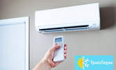 Почистваща профилактика на климатик за дома или офиса