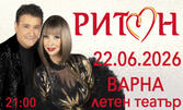 ДУЕТ РИТОН - ТУРНЕ 2026 | 22 Юни | Летен театър Варна