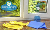 Двустранно почистване на прозорци и дограми в помещение до 120к.м - без или със почистване на фурна или абсорбатор