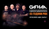 Концерт "45 години група Сигнал" на 7 Декември в Зала 1 на НДК