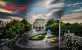 Уикенд в Сърбия