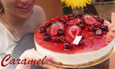 Сладко изкушение с крем ванилия, череши и ягоди! Торта с 14 парчета