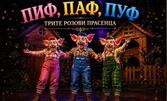 Музикалната комедия за деца от Александър Райчев "Трите Прасенца ПИФ, ПАФ, ПУФ" на 13 Август, в Летен театър Бургас