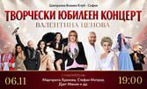 Творчески юбилеен концерт на Валентина Ценова - музика, емоция и любими песни на една сцена - на 6 Ноември във Военен клуб - София
