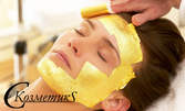 Anti-age ултразвукова терапия на лице и шия със златен серум с хиалурон, плюс RF на околоочен контур и лифт масаж на лице