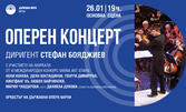 Оперен концерт на лауреатите от VI Международен музикален конкурс Varna Art Stars - на 26 Януари