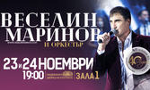 "40 години на сцена": Юбилеен концерт на Веселин Маринов на 24 Ноември, в Зала 1 на НДК