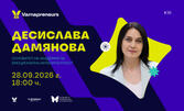 Varnapreneurs #36: Подкаст на живо с Десислава Дамянова: за емоциите, отношенията и скритите механизми зад човешкото поведение - на 28 Септември в The Brick Port - Варна