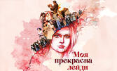 Мюзикълът от Фредерик Лоу "Моя прекрасна лейди" - на 17 Октомври в Държавна опера - Бургас