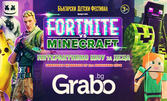 За първи път в България: FORTNITE срещу MINECRAFT - интерактивно шоу за деца, на 25 Октомври в Asics Arena
