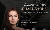 Концертът "Пилекадоне & Стефани Кръстева: Пътешествие в света на операта, мюзикъла и оперетата" на 21 Април, в Сити Марк Арт Център