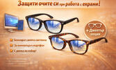 Предпазни очила с блокиране на синята светлина за работа с компютър, видео дисплей и смарт устройства, с рамка по избор и възможност за диоптър
