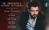 Моноспектакълът на Иван Тодоров "За любовта и всичко останало" на 27 Март в I АМ Studio
