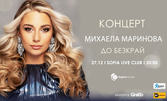 Михаела Маринова представя новия си албум с концерта "До безкрай" на 27 Декември, в Sofia Live Club