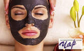 Хидратираща терапия за лице и шия с колагенова маска с активен въглен