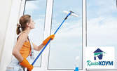 Двустранно почистване на прозорци и дограми в жилище или офис до 120кв.м