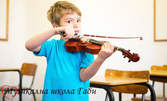 Индивидуален урок по цигулка за начинаещи деца и възрастни