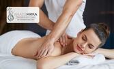 Релакс и хармония: Масаж на цяло тяло по избор - релаксиращ, антистрес, лечебен и класически и бонус - ароматерапия