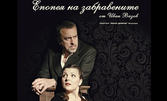 Спектакълът "Епопея на забравените" от Иван Вазов - на 9 Май, в Държавен куклен театър - Пловдив