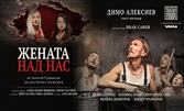 Драматичната комедия "Жената над нас" по Алексей Слаповски с гост-актьор Димо Алексиев - на 11 Ноември в Théatro отсам канала