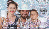 Юбилеен концерт-спектакъл на Коцето Калки "60 обиколки около слънцето" с участието на Kalki's Family, група Medicus и приятели - на 28 Май, в Сити Марк Арт Център
